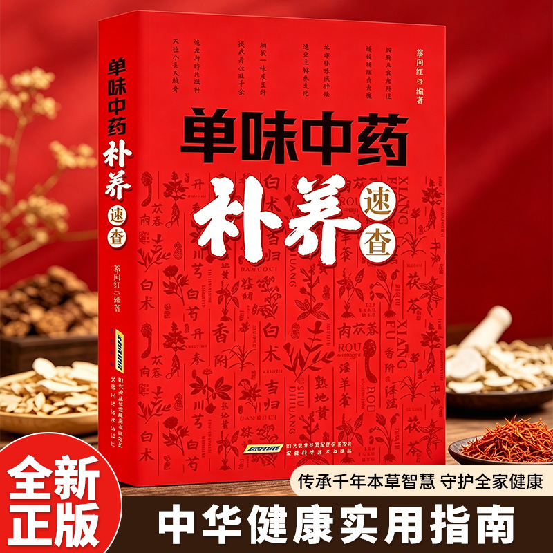 Single Herb TCM Nourishment Qu - đánh giá và giá Herbal Wellness Tonic