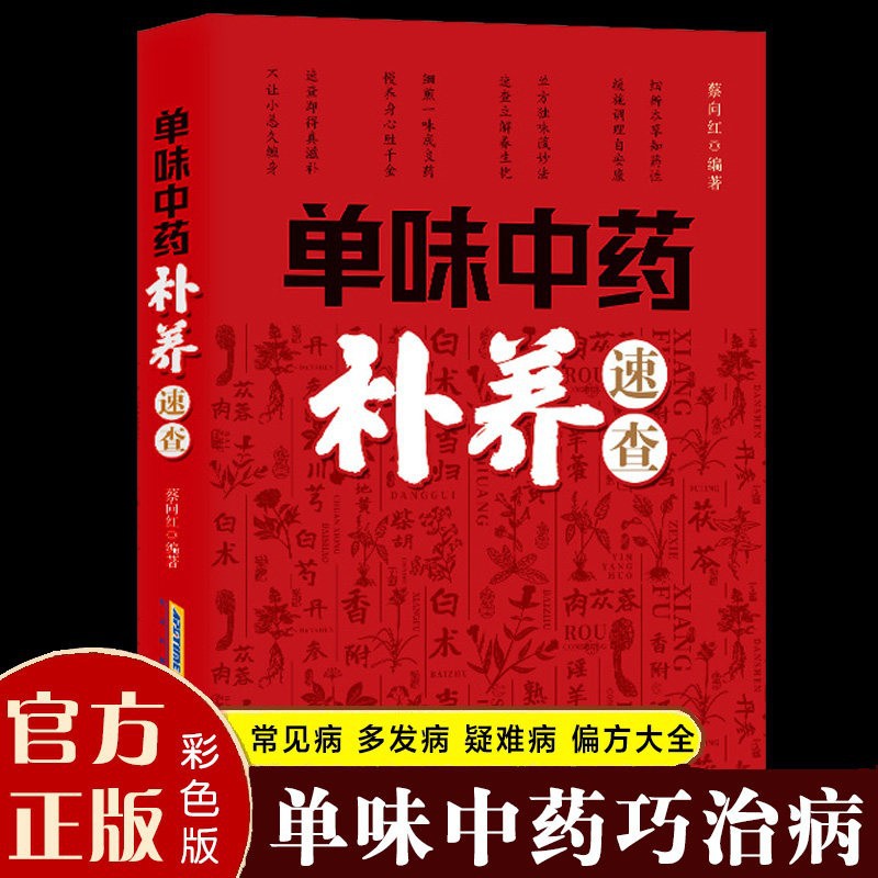 Single Herb TCM Nourishment Qu - đánh giá và giá Herbal Wellness Tonic