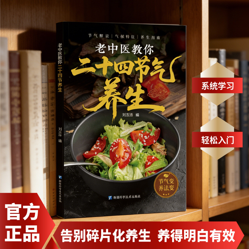 24 Solar Terms Health Preserva - đánh giá và giá Herbal Wellness Recipes