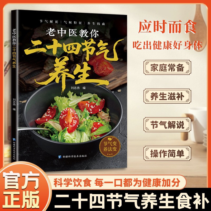 24 Solar Terms Health Preserva - đánh giá và giá Herbal Wellness Recipes