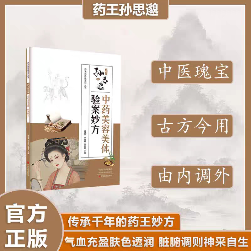 Sun Simiao's TCM Beauty & Well - đánh giá và giá Herbal Wellness Recipes